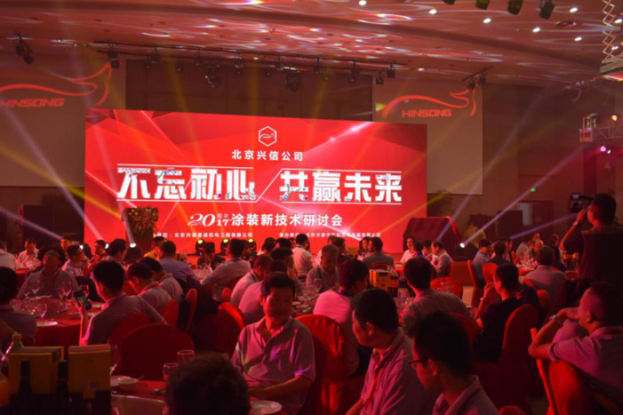 興信易成涂裝新技術研討會