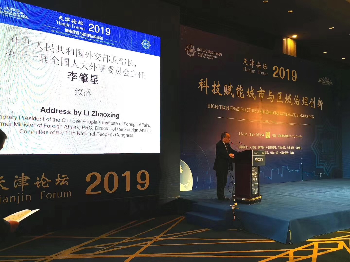 科技賦能城市與區域治理創新