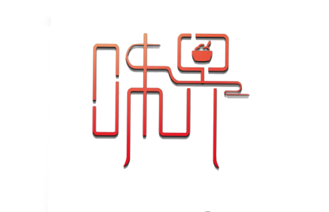 LOGO/VI設(shè)計(jì)-味界