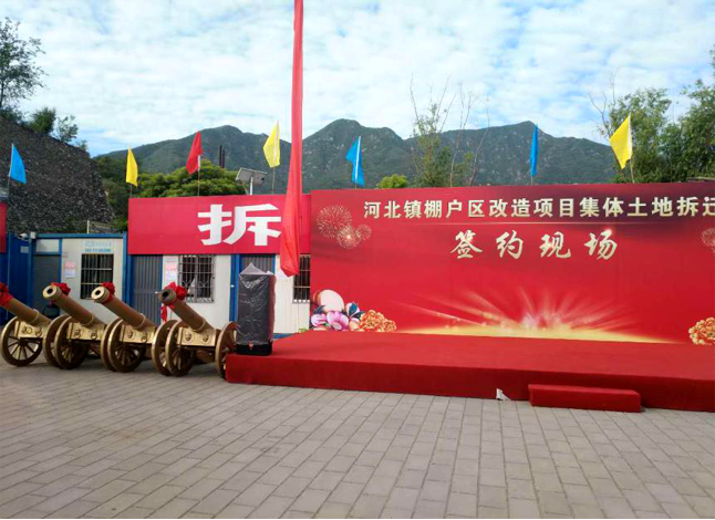 河北鎮棚戶區改造項目集體土地拆遷簽約現場
