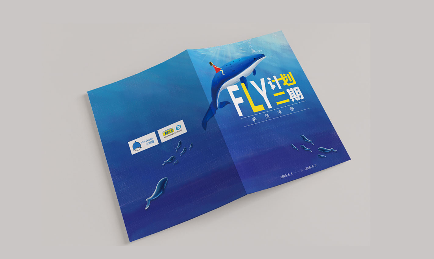 FLY二期學(xué)員手冊(cè)