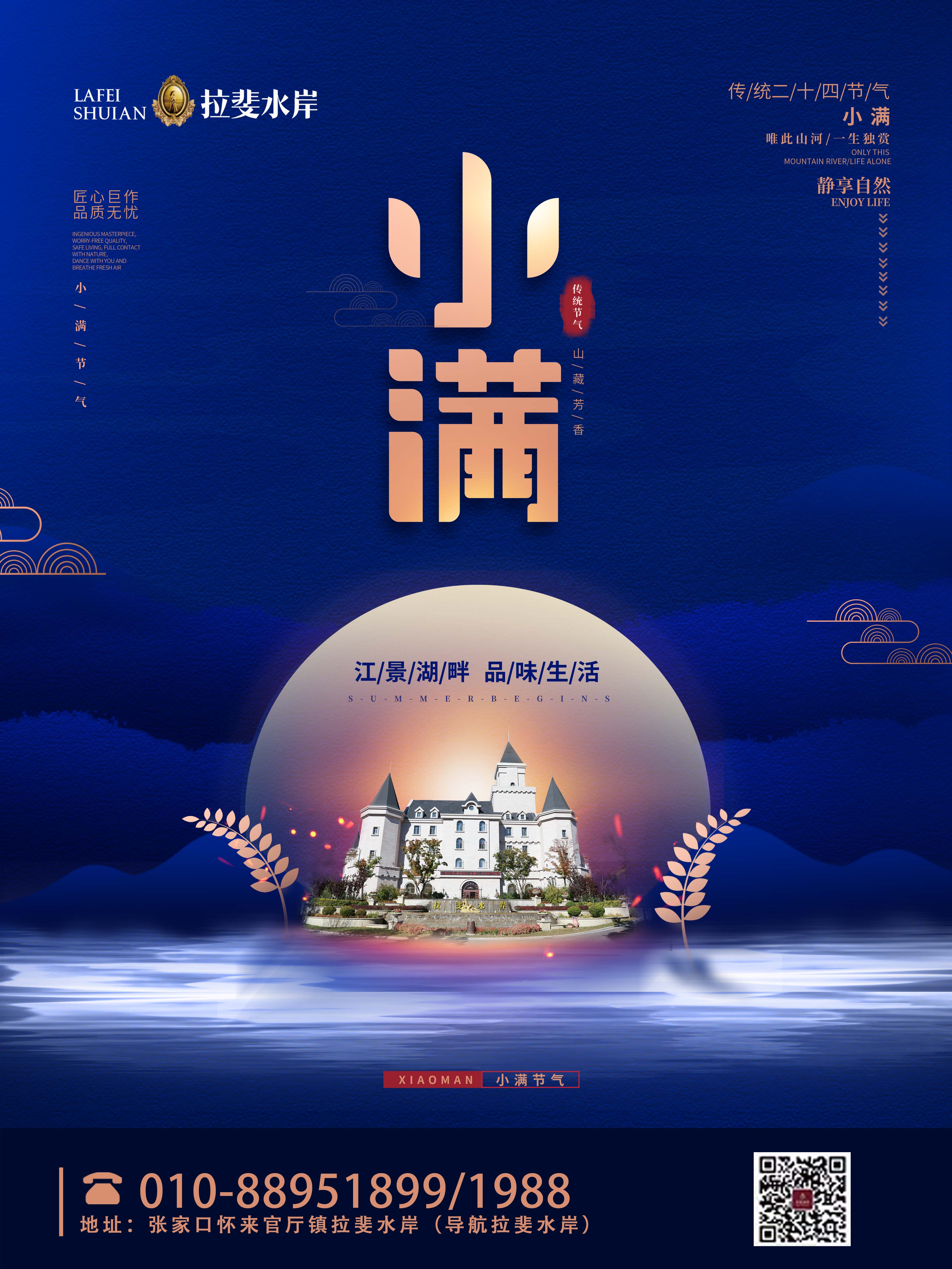 拉斐水岸海報