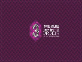 紫鉆VI