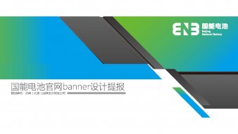國能電池官網(wǎng)banner設(shè)計