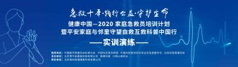 急救十年主視覺設(shè)計