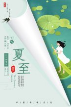 24節(jié)氣海報(bào)設(shè)計(jì)
