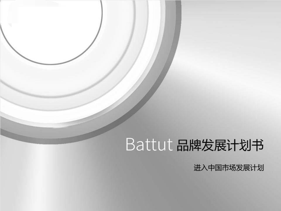 Battut_品牌發展計劃書