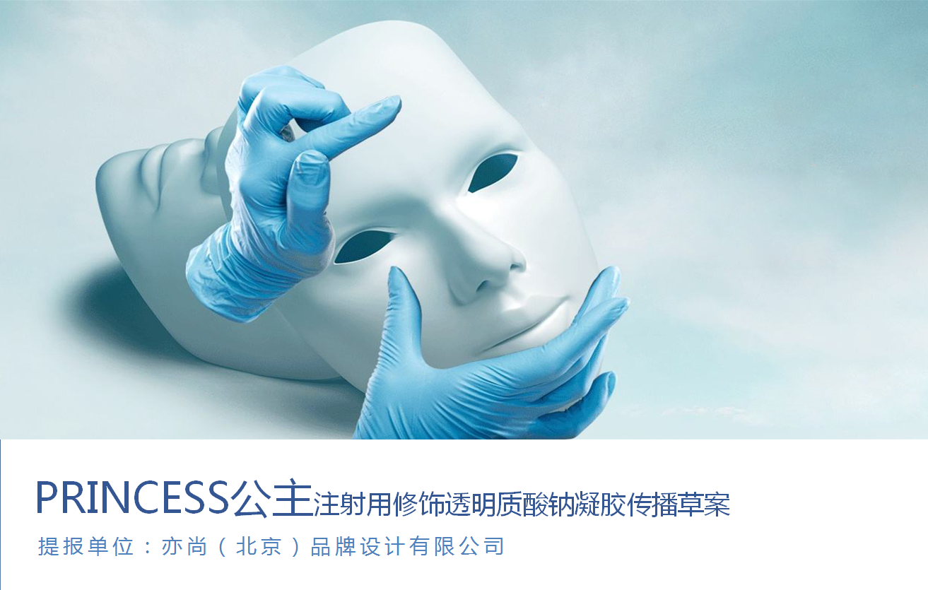 公主玻尿酸